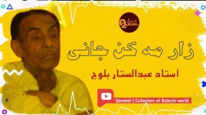 Zaar makan Jani | Ustad Abdul sattar Baloch | Balochi Old song