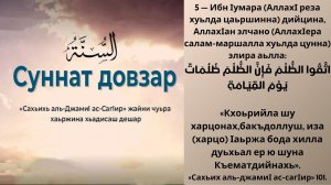 5- хьадис || «Сахьих аль-джамиI ас-сагIир»