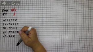 Страница 80 Задание 2 – Математика 2 класс Моро М.И. – Учебник Часть 1