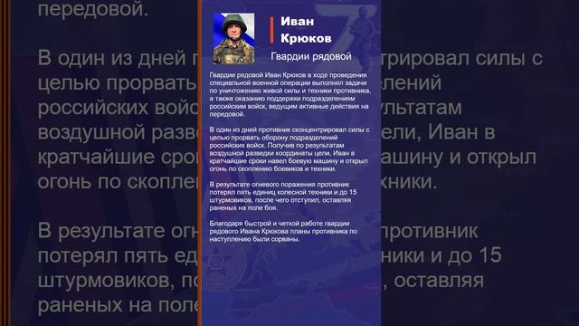 Иван Крюков Наградной лист Z