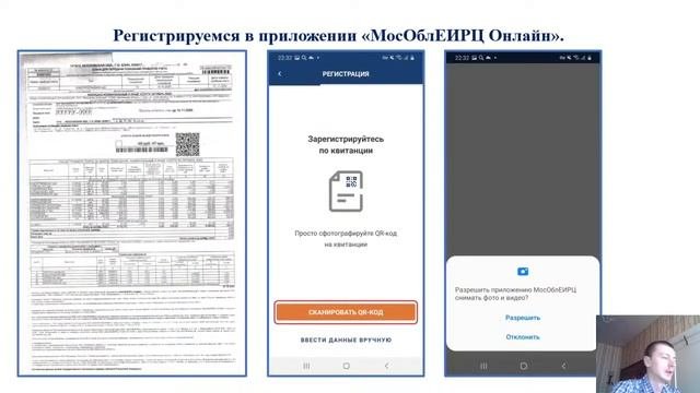 Умная платежка. Тема 1: «Установка приложения МосОблЕИРЦ Онлайн. Регистрация в приложении».