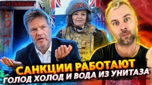 ПИТЬЕВАЯ КАНАЛИЗАЦИЯ В БРИТАНИИ | ГОЛОД ХОЛОД И ТОЛПЫ МИГРАНТОВ В ЕС | ДЖОНСОН ИКОНА СТИЛЯ