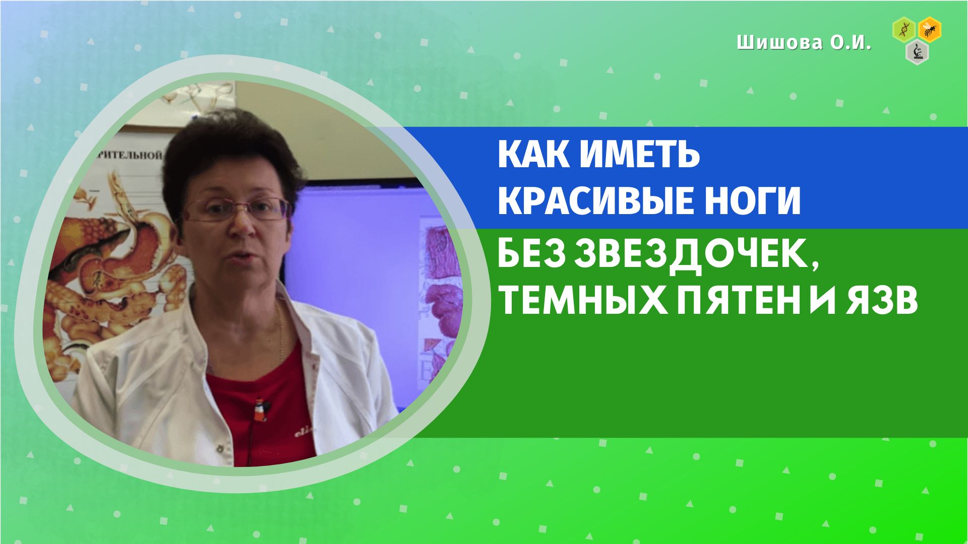 Шишовой ольги ивановны. Шишова Ольга Ивановна лимфа и ожирение. Ольга Ивановна 734. Ольга Ивановна Шишова гайморит лечить видео. Ольга Ивановна 7 небо.