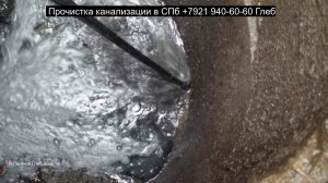 Чистка канализационных труб в центральном районе, засор 138