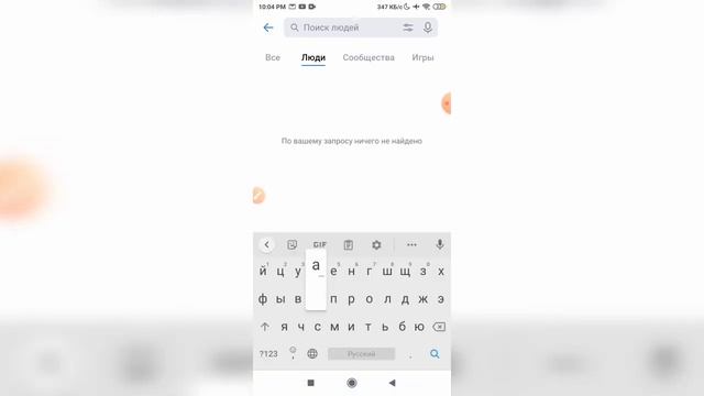 Как применить фильтр к поиску друзей в ВКонтакте с телефона? смотреть онлайн