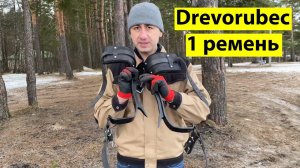 Обзор на Гаффы Drevorubec на 1 ремень