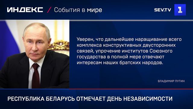 Республика Беларусь отмечает День независимости - смотреть видео онлайн от quot;Перв
