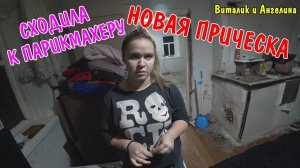 ЧТО МЫ КУПИЛИ НА 30000 РУБЛЕЙ / ОБЗОР ПОКУПОК / У АНГЕЛИНЫ НОВАЯ ПРИЧЕСКА