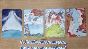 Практика с метафорическими картами "Сила Рода"