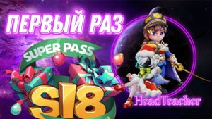 Что даёт SUPER PASS в Super SUS???