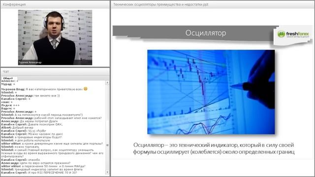 Вебинар «Технические осцилляторы: преимущества и недостатки»