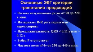 Тахисистолические наджелудочковые нарушения сердечного ритма