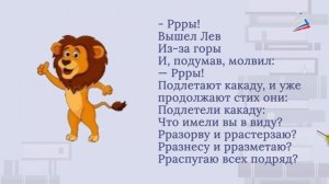 РЭШ Г. Кружков «РРРЫ!». Н. Артюхова «Саша-дразнилка»