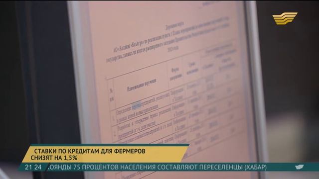 Ставки по кредитам для фермеров снизятся на 1,5%