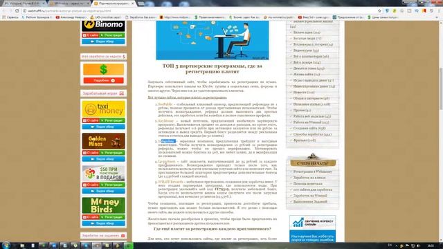 Партнерки, которые платят за регистрацию