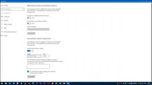 Как поменять и отключить прокси на Windows 10