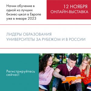 EU Business School приглашает...