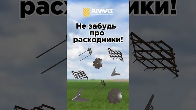 Купил технику к сезону_! Не забудь про расходники!