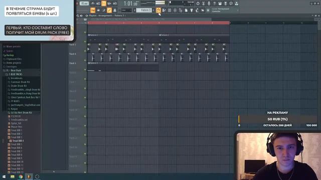 TRETYAKOVKA FL Studio - СТРИМ (Free биты)