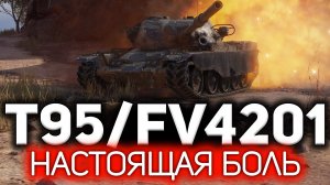 Рак на бабахе унизил статиста  ? T95/FV4201 Chieftain