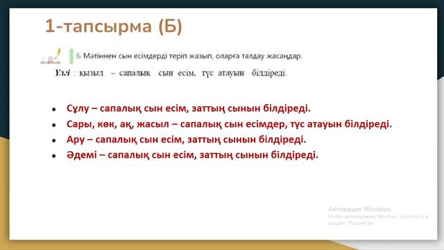 5-сынып. Қазақ тілі.9-тарау.Аспан әлемінің құпиялары. Кемпірқосақ. Сын есімнің заттануы
