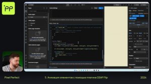 5 урок по GSAP