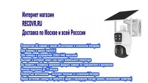 Уличная поворотная 4G камера с двумя объективами и солнечной панелью