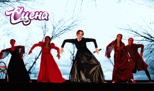 Творческий проект «Сцена» в Краснодаре
