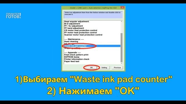 Adjustment Program Epson L396, L3060 Скачать бесплатно смотреть онлайн