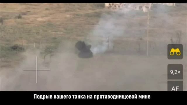 Танк ВС РФ с противоминным тралом при развороте вывернул с грунта мину.