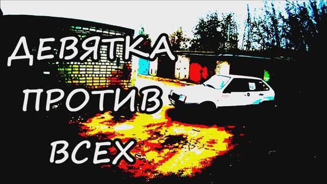 ваз 2109 драг. девятка против. ваз 2109 и приора. восьмёрка против иномарок. гонка ваз 2108 против ваз 2107.