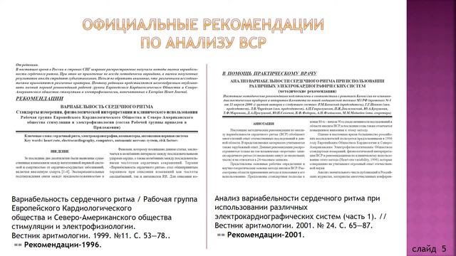 ОСАМ для анализа ВСР смотреть онлайн