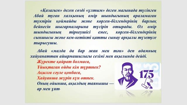 Абай шығармашылығы Саурбаева С Б online video cutter com Join смотреть онлайн