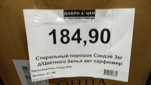 ДОБРОЦЕН/БЫТОВАЯ ХИМИЯ//ВСЕ ДЛЯ ДОМА///БОЛЬШОЙ ВЫБОР#светофор#фикспрайс#маяк