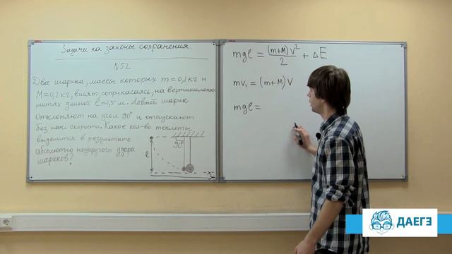 ЕГЭ. Физика. Динамика. Задачи на законы сохранения 52 смотреть онлайн