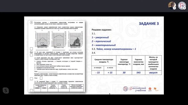 ВПР-2020 по географии в 7 классе. Разбираем задания смотреть онлайн