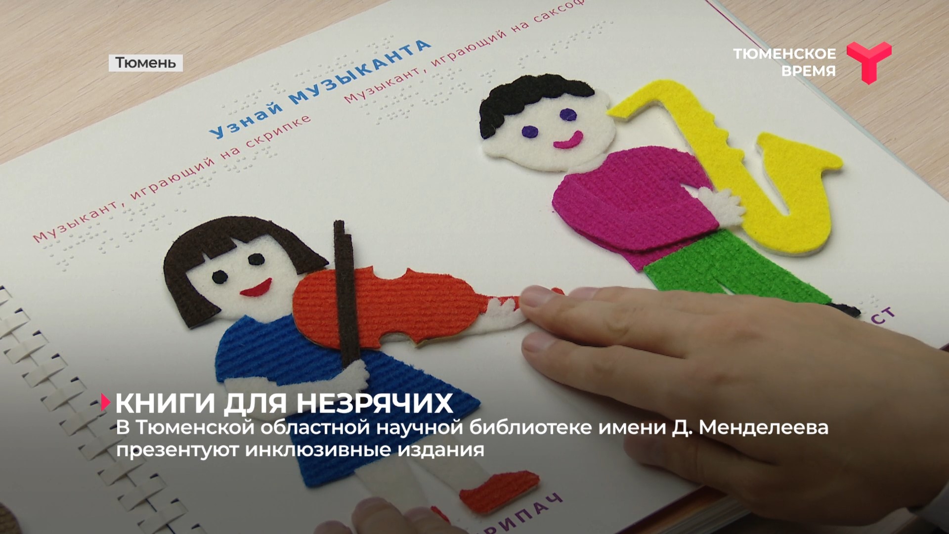 Книги для незрячих