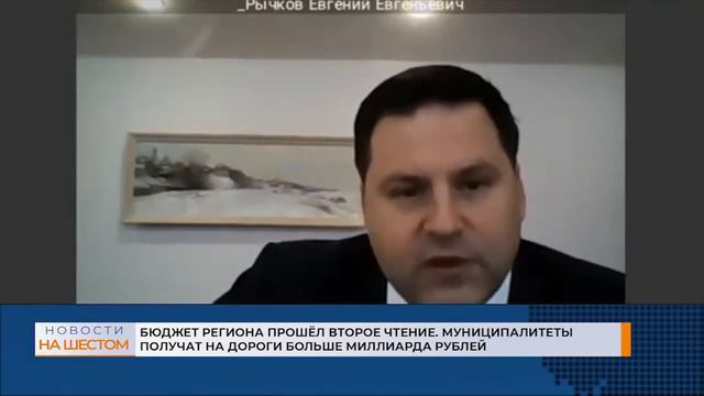 Бюджет региона прошёл второе чтение. Муниципалитеты получат на дороги больше миллиарда рублей смотреть онлайн