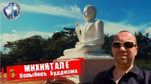 Михинтале 🇱🇰 Шри-Ланка. Колыбель Буддизма. Это надо увидеть 💯Алекс Авантюрист