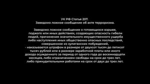 Телефонный терроризм — это не шутка! (АТК в Республике Бурятия)
