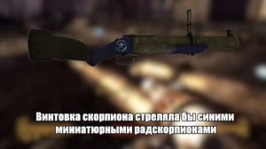 [RusSub] 7 ВЕЩЕЙ, КОТОРЫЕ БЫЛИ ВЫРЕЗАНЫ ИЗ FALLOUT NEW VEGAS