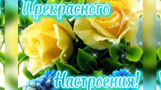 Прекрасного утра желаю тебе! смотреть онлайн