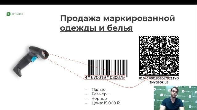 Вебинар «Маркировка одежды и текстиля»