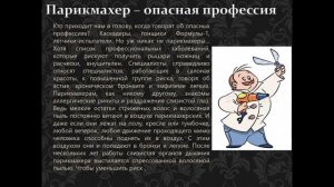 Моя профессия ПАРИКМАХЕР