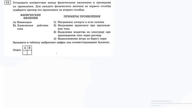 11 задание 1 варианта ВПР 2020 по физике 8 класс С.Б.Бобошина (18 вариантов)