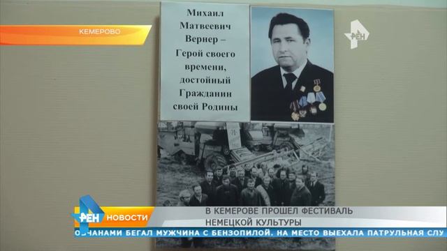 В Кемерове прошёл фестиваль немецкой культуры смотреть онлайн