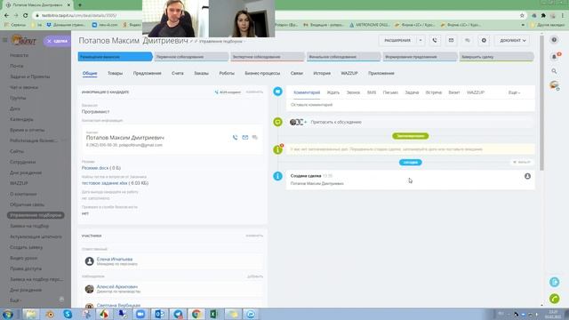 Видеоинструкция по работе рекрутеров с вакансиями и заявками на подбор в Битрикс смотреть онлайн