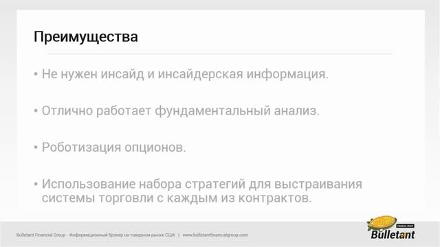 №7 - Преимущества и Недостатки опционов – Часть 1 смотреть онлайн
