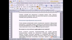 25. Изменение межстрочных интервалов.