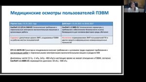 Надо ли отправлять на  медосмотры работников с ПЭВМ (компьютерами) с 1 апреля 2021 по  приказу 29н?